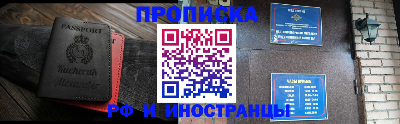прописка паспорт в Новоалтайске