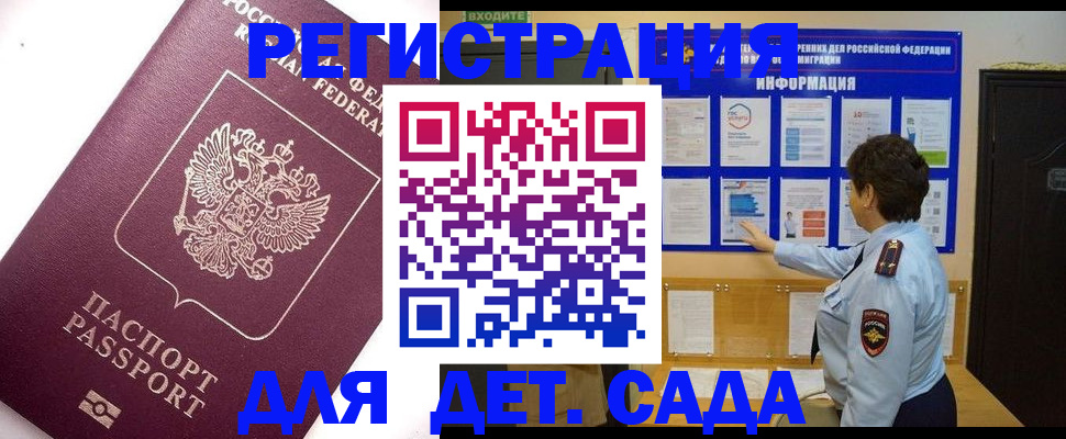 временная регистрация купить в Новоалтайске