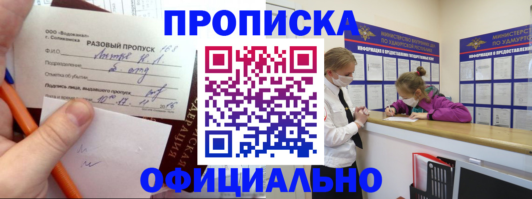 прописка для работы в Новоалтайске