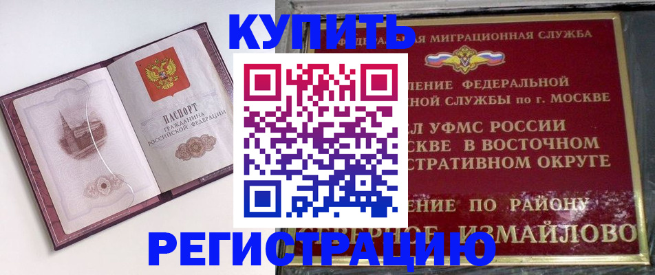 миграционный учет в Новоалтайске