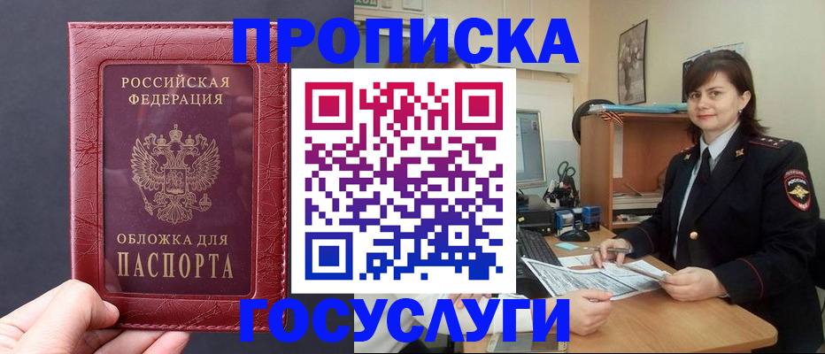 прописка штамп в Новоалтайске