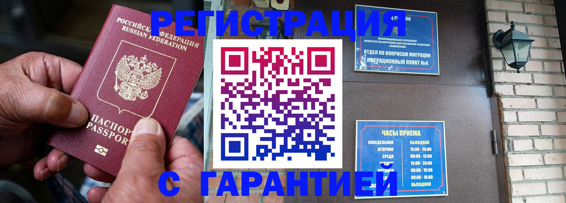 прописка паспорт в Новоалтайске