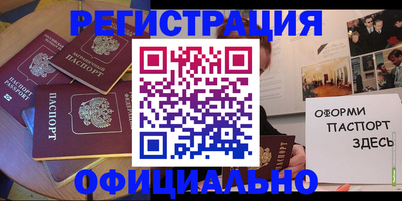 прописка паспорт в Новоалтайске