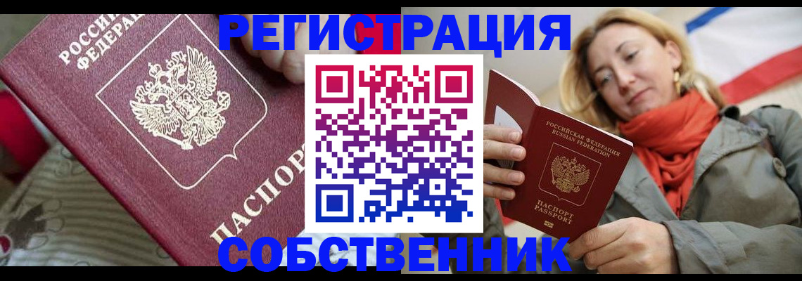 временная регистрация купить в Новоалтайске