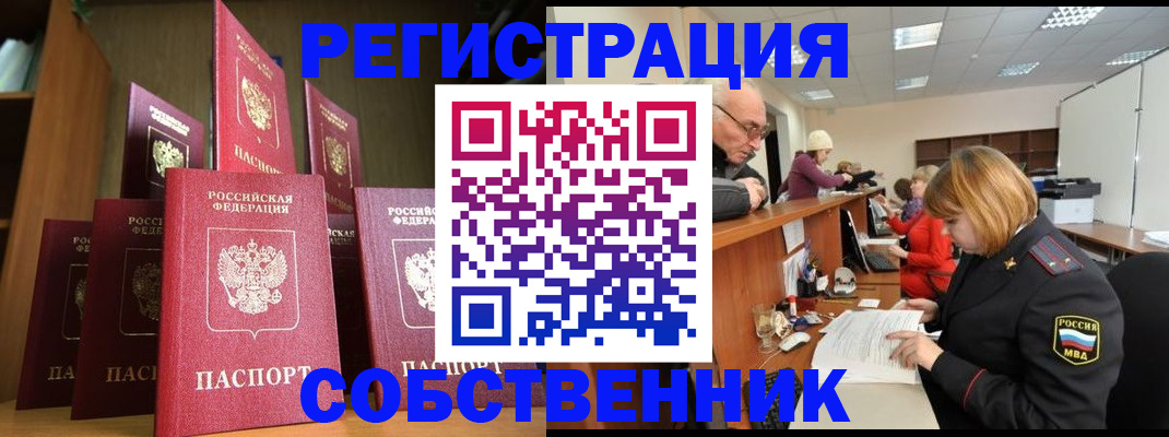 прописка регистрация в Новоалтайске